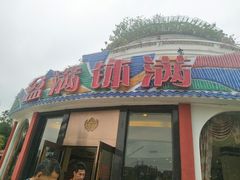 -盆满钵满·国家非遗传承(云台店)