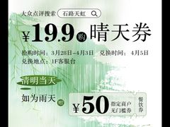 -天虹购物中心(石路店)