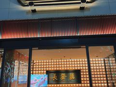 -德发长·花式蒸饺(大唐不夜城店)