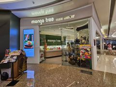 -mango tree芒果树泰国餐厅(青岛万象城店)