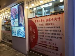 门面-霸道川面馆(张江店)