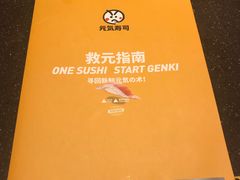 -元气寿司(东方宝泰店)