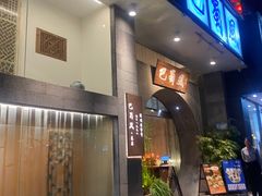 -巴蜀风·地道川菜(总店)