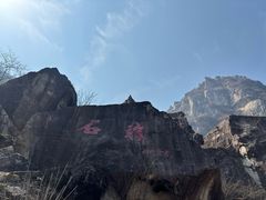 -秦岭终南山世界地质公园翠华山景区