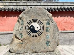 -青岛崂山太清宫