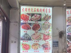 大堂-阿昌白族石板烧(大理古城店)