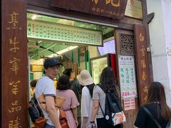 门面-清真蒋有记(老门东店)