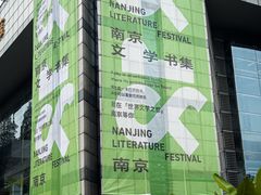 -南京市规划建设展览馆
