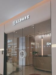 -Fundi张玉珊修身堂·indiba·BTL科技瘦身