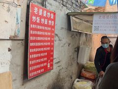 -老婆婆炒饭(小白楼1902欧式风情街店)