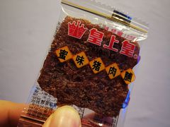 -皇上皇腊味店(下九路店)