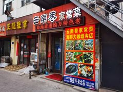 门面-云南巷海鲜大咖·可加工海鲜