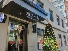 -幸薈飯堂