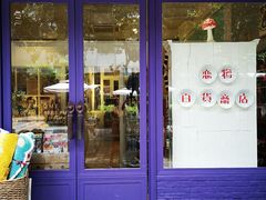 -恋物百货商店(华侨城店)