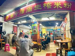 -靓姐南宁蒲庙生榨米粉(晓港湾店)