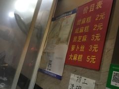 -肖为民麻糕(双桂坊店)