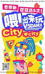 -北京V5舞蹈工作室