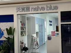 -天真蓝照相馆(中华广场店)