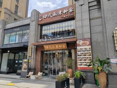 -协茂森老钟家(保利店)