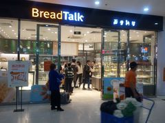 门面-BreadTalk面包新语·烘焙蛋糕(高德置地春广场店)