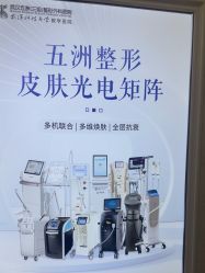 -武汉五洲整形外科医院