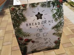 -面包与我Bread Or Me(长城汇店)