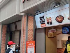 门面-八婆婆烧仙草(中山路店)