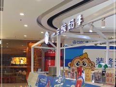 -一只酸奶牛(汕头金平万达广场店)