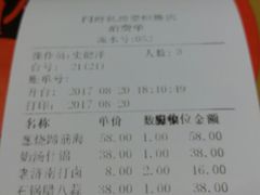 账单-闫府私房菜·百年鲁菜(恒隆店)