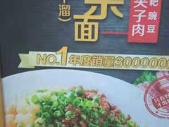 -呼啦面馆·头牌豌杂面(爱琴海店)