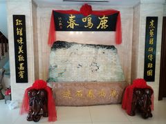 门面-鹿鸣春饭店(总店)
