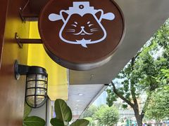-茶力的小怪兽(梅林卓悦汇店)
