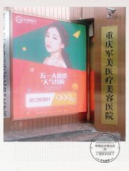 -重庆军美医疗美容医院