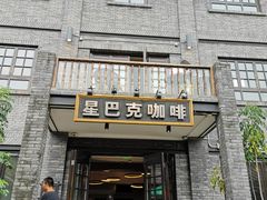 门面-星巴克臻选(成都宽窄巷子店)