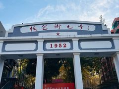-紫金山天文台
