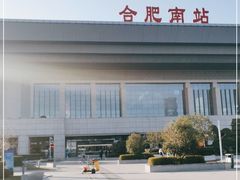 -合肥南站