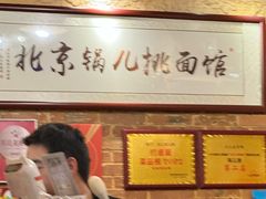 -锅儿挑面馆