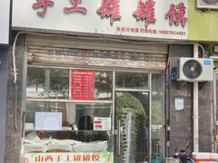 -何记手工罐罐馍(江山如画店)