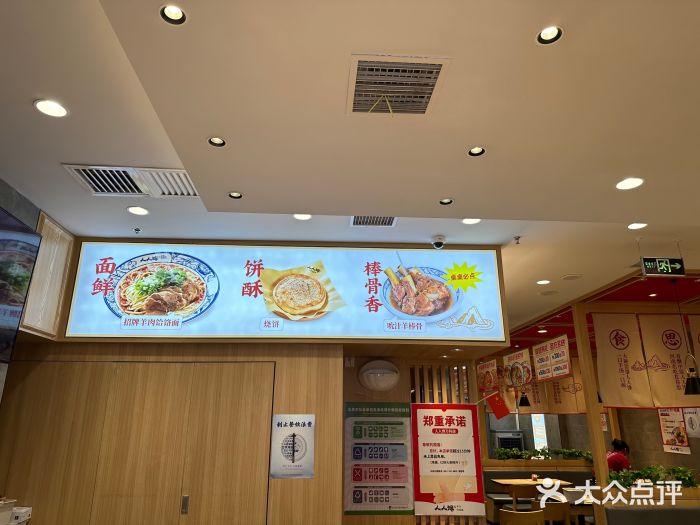 人人馋羊汤·饸饹面(住总万科店)图片
