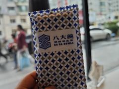 -八大碗·地道东北菜(中街店)