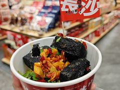 -黑色经典臭豆腐·湖南特产(坡子街店)