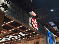 -破店肥哈·东北烧烤·夜宵(南山保利店)