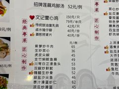 菜单-文记壹心鸡(宝华路店)