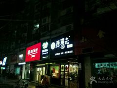 -落端云串串香(南京凤凰西街店)