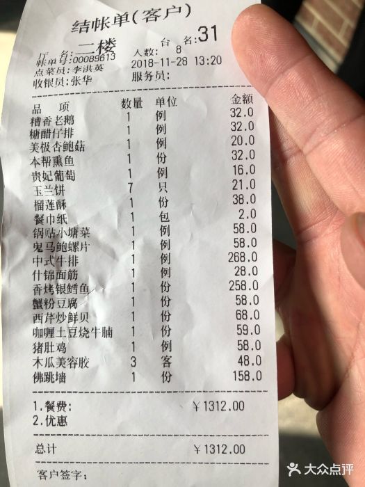 天福花园餐厅--价目表-账单图片-无锡美食-大众点评网
