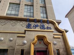 -塞伊德蒙餐(兴安南路店)