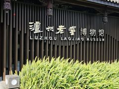-泸州老窖景区