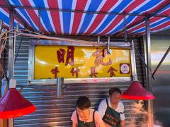 -明记牛杂(新马路分店)