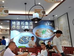 -老淮城·长鱼面(河下古镇店)