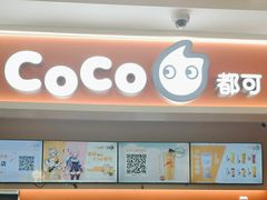 -CoCo都可(小寨赛格店)
